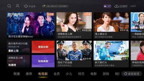 搜狐视频TV版图3