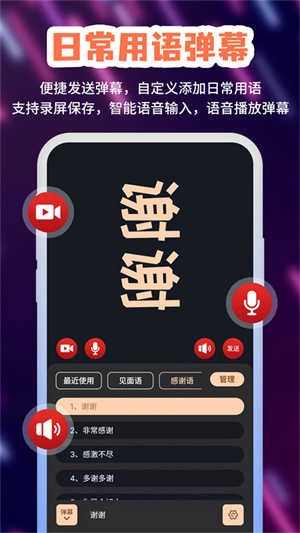 手持弹幕2026图4