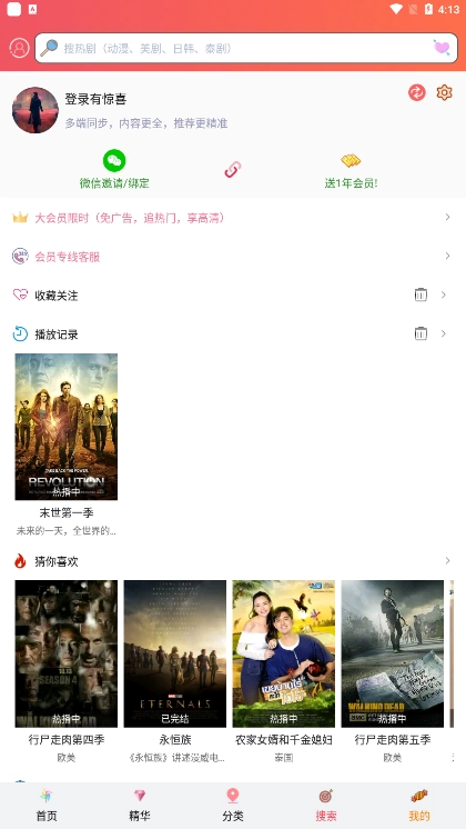 爱美剧安卓版图4