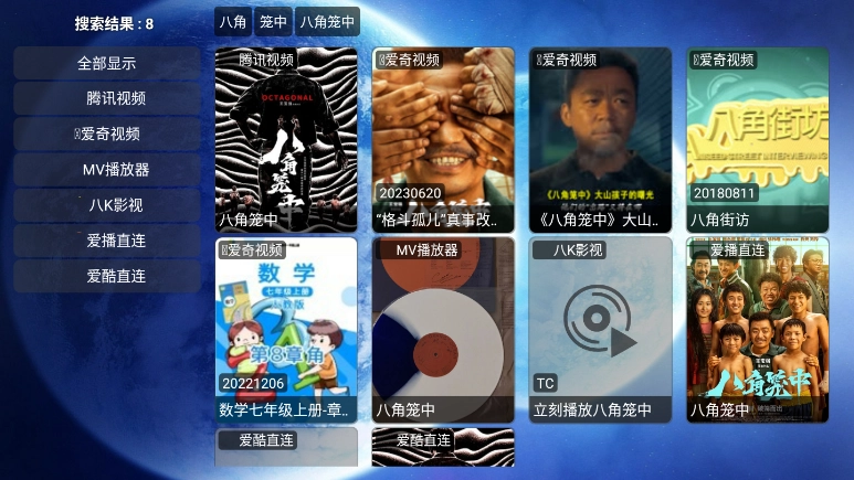 宇宙影视盒子最新版图3