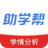 助学帮