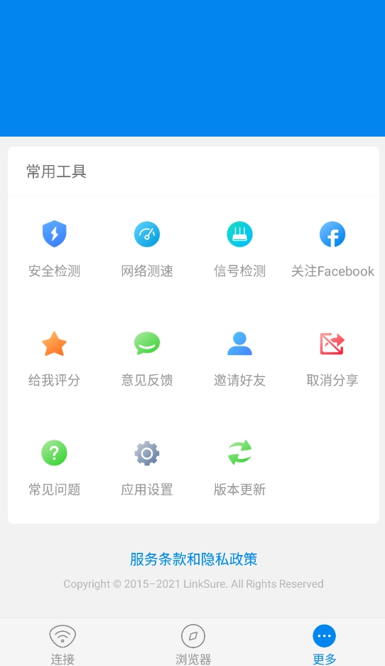 wifi大师最新版图3