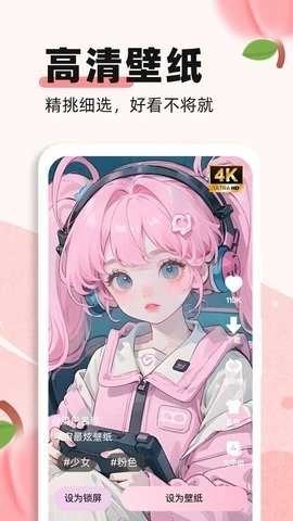 蜜桃主题壁纸软件图2