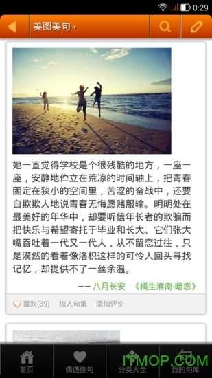 句子迷手机版图4