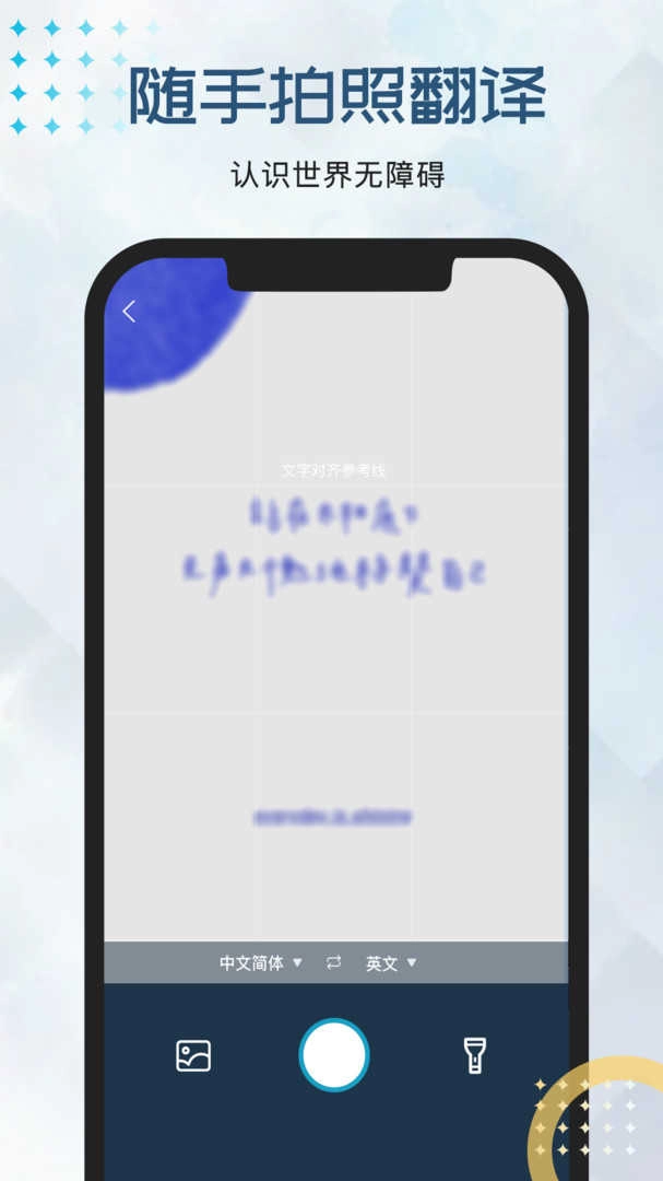 外語翻譯官軟件圖1