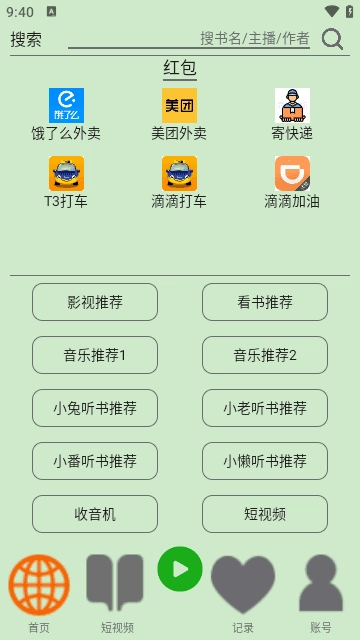 飞鸟免费听书手机版图3