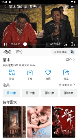 雷龙影视截图3