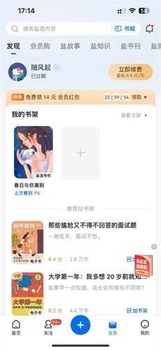 知乎小说安装图2