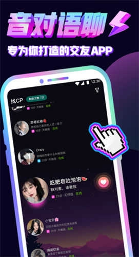 音对语聊最新版图1