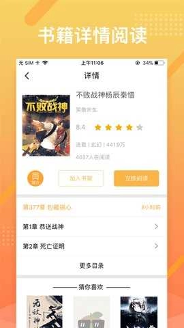 橘子小说浏览器