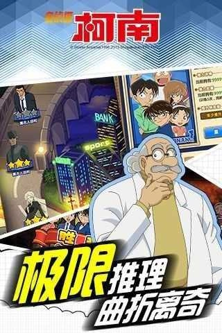 名偵探柯南OL手游免費版圖2