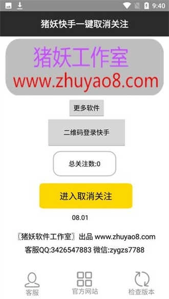 猪妖快手取关软件最新版图2