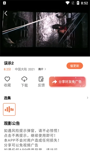 橘子视频免费图5