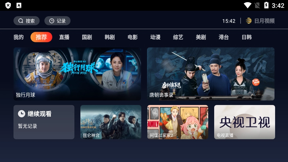日月视频最新版图3
