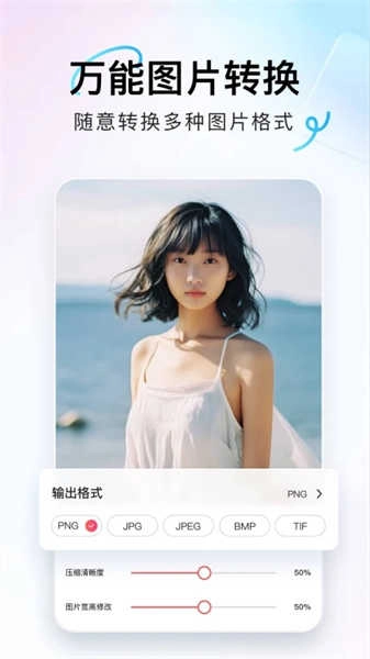 番茄图片转换器手机版图4