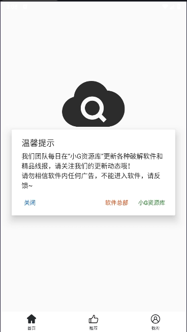 磁力云搜安卓版图2