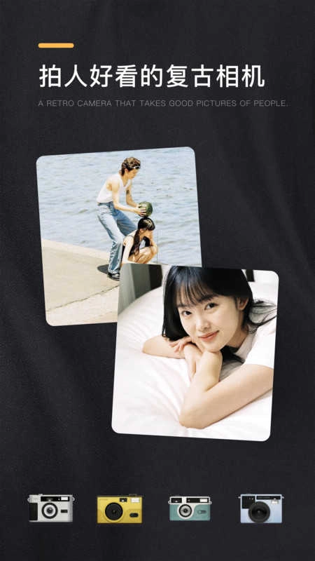 OMO复古相机手机版图1