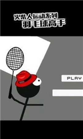 火柴人羽毛球2-截圖3