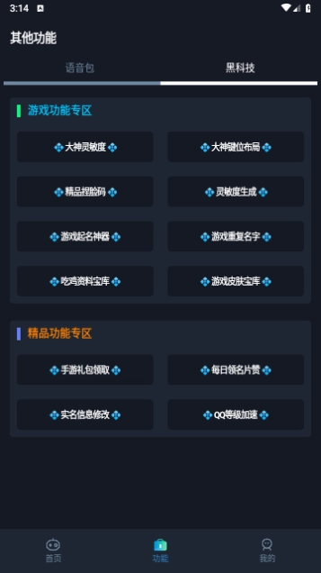 闪游cc画质助手图4