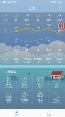 新趣天气手机版图1