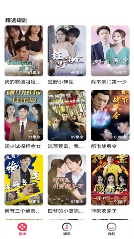 乐享短剧免费版图2