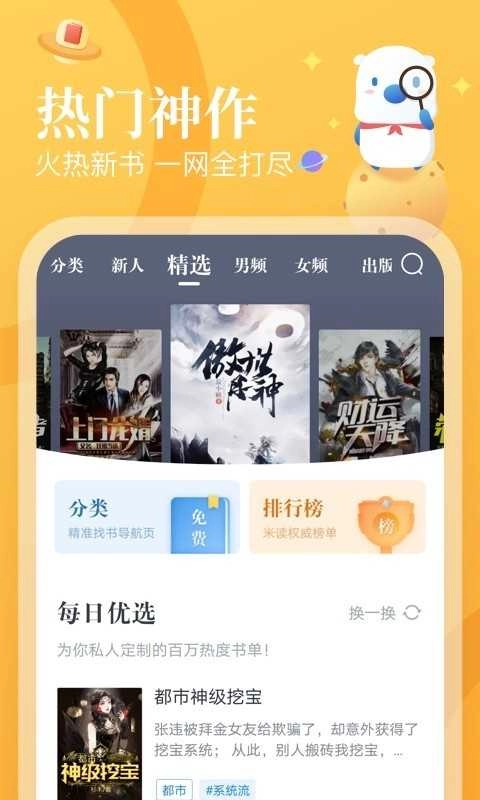 米读小说正版截图2