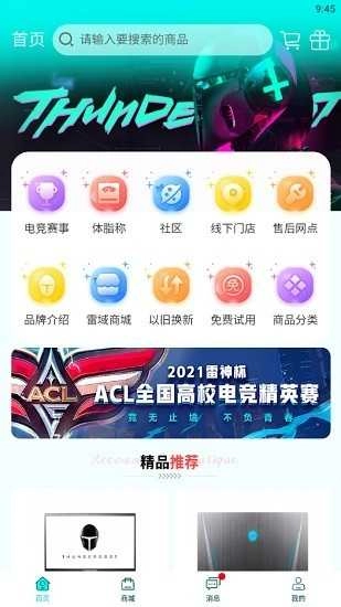雷神电竞最新版图4