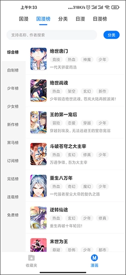火星漫画最新版图1