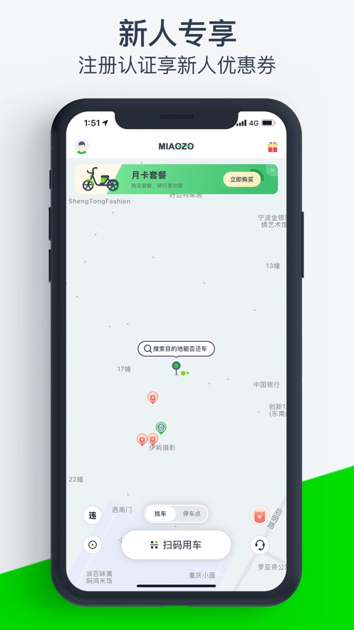 喵走出行手机版图4