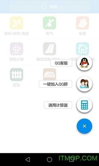 建工计算器手机版
