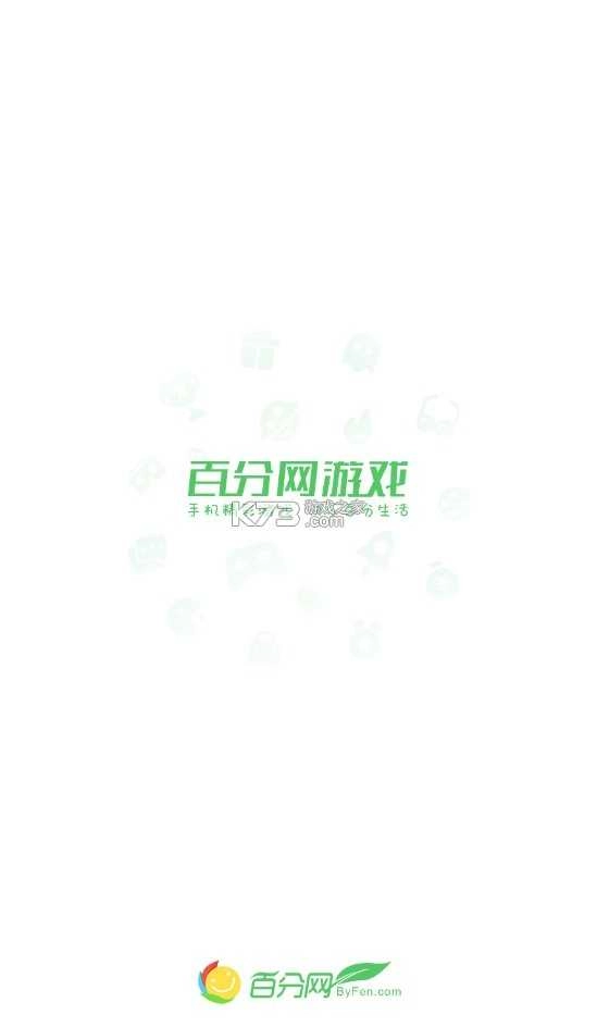 百分网游戏盒子2026图1