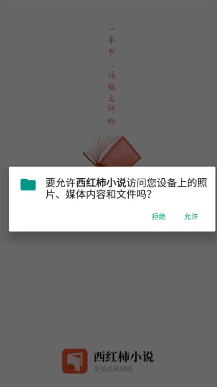 西红柿小说安卓版图1