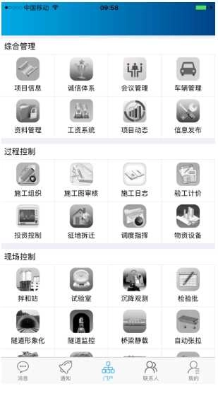 铁路工程管理平台手机版