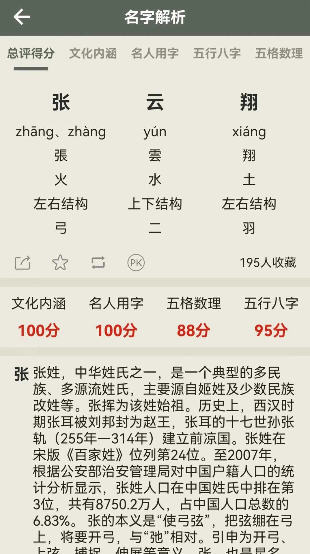 现代起名字图2
