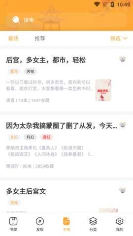 书神小说阅读器截图3