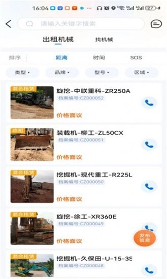 机友邦工程机械网软件