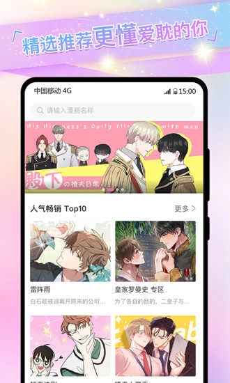 免耽漫画免费版截图3