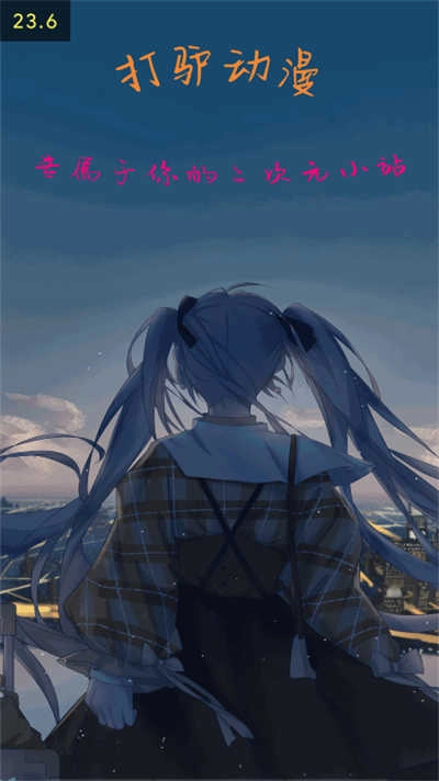 打驴动漫2026图4