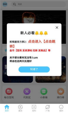 剪辑屋手机版图2