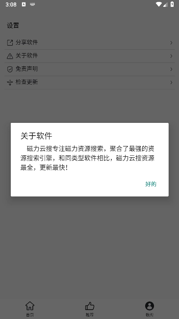 磁力云搜安卓版图3