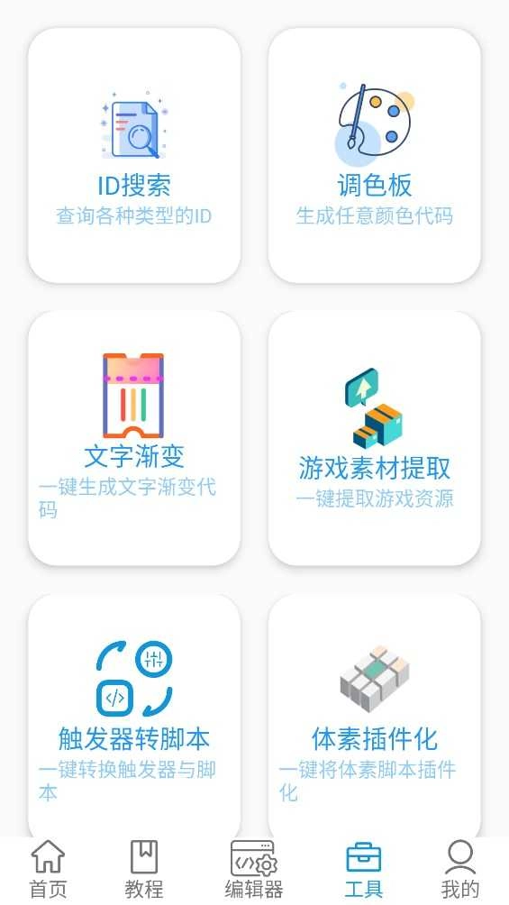 迷你开发者工具箱图4
