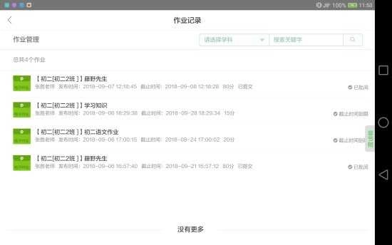 密云教育云学生端图3