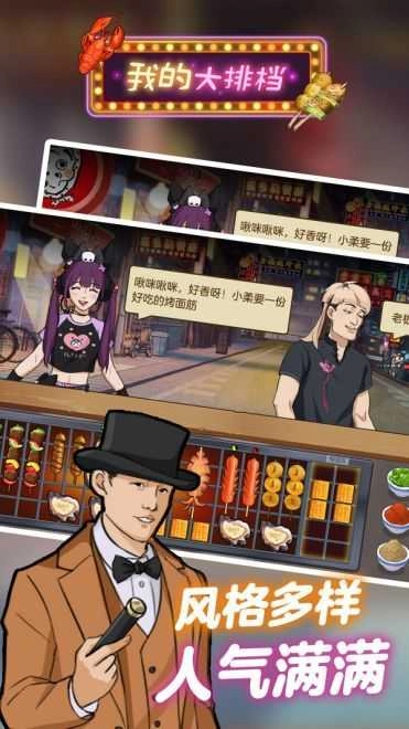 我的大排档手机版图3