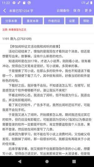 手机写小说(3)