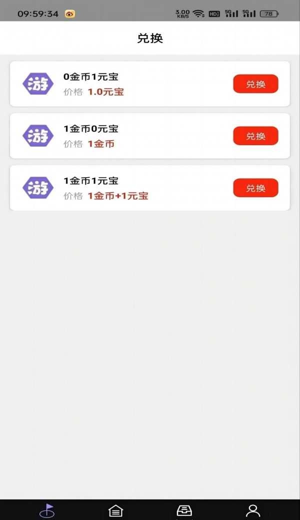 游趣游戏盒子图3