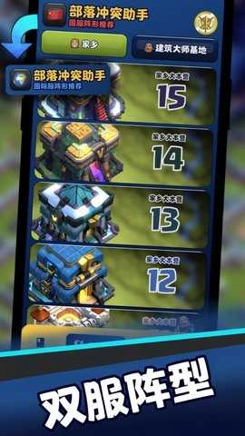 部落冲突助手手机版图2