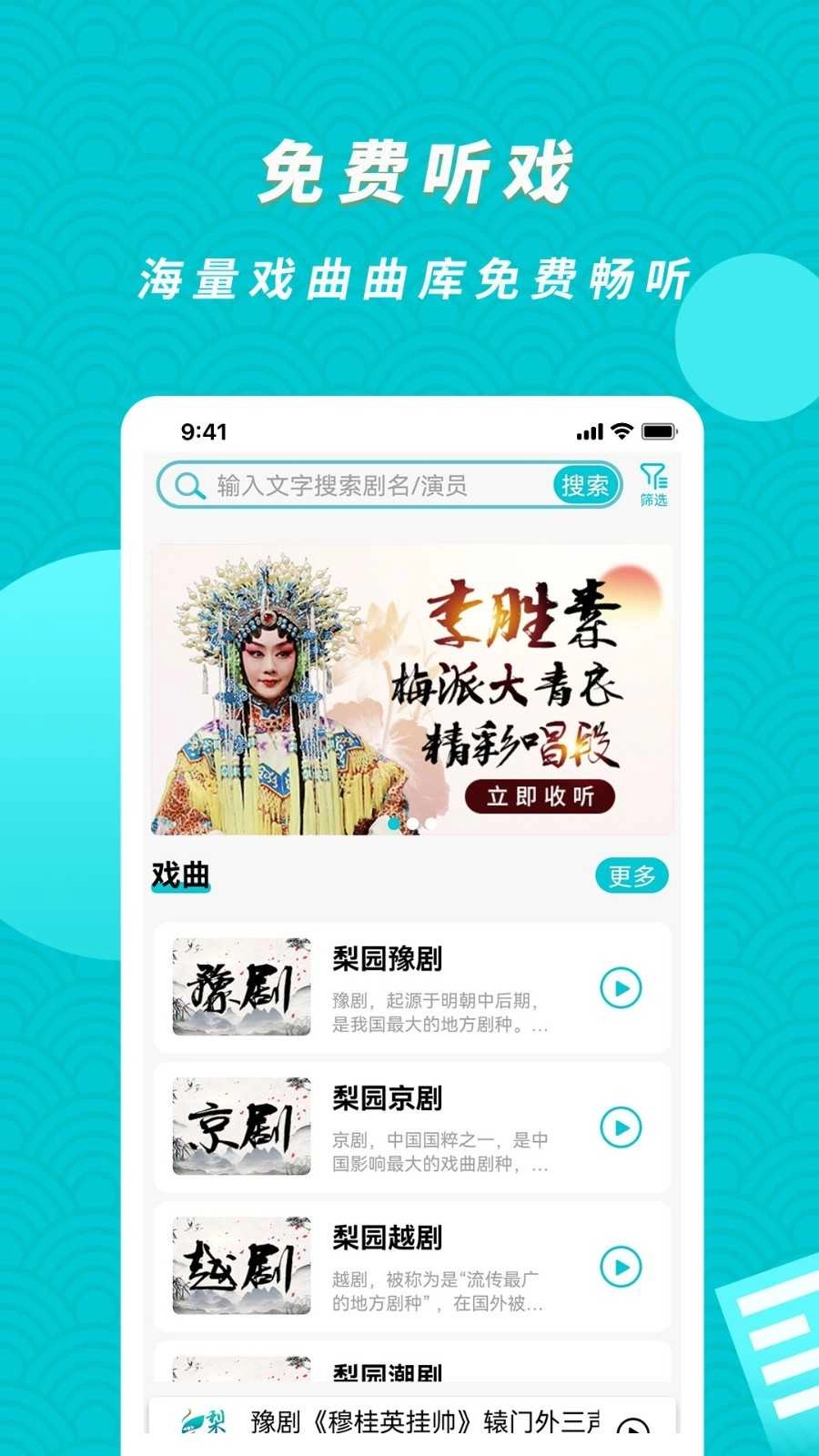 梨园行戏曲tv免费版图2