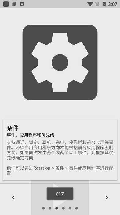 rotation软件正版图3
