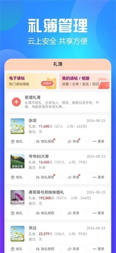 随心礼簿手机版图1