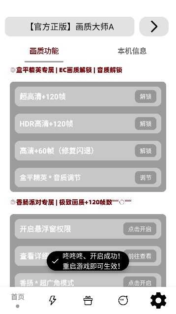 mfhzcc无任务画质大师最新版图4